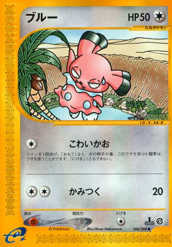 Carta Snubbull 68/88 de 裂けた大地
